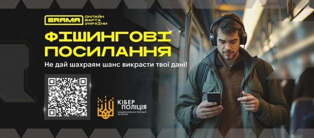 Фішингові посилання: як шахраї обманюють користувачів
маркетплейсів